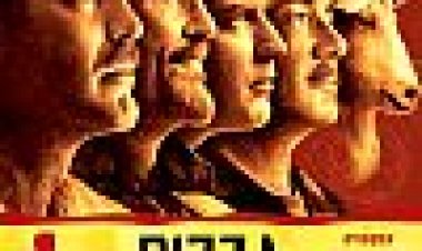 גברים שבוהים בעזים כתובית | The Men Who Stare At Goats Subtitle