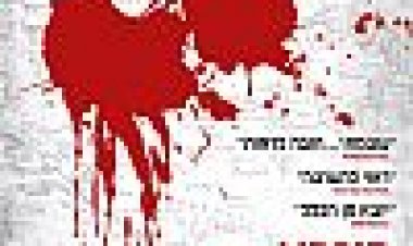 בארץ של דם ודבש כתובית | In The Land Of Blood And Honey Subtitle