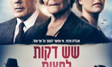 שש דקות לחצות כתובית | Six Minutes to Midnight Subtitle