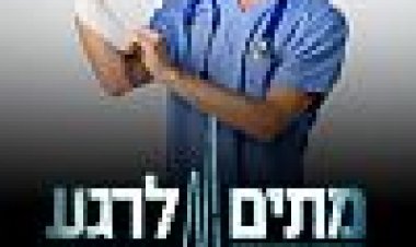 מתים לרגע כתובית | Temporarily Dead Subtitle
