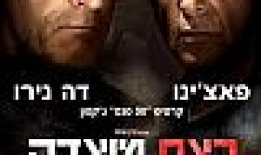 רצח מוצדק כתובית | Righteous Kill Subtitle