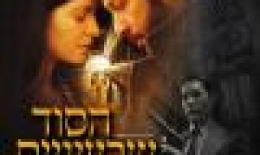 הסוד שבעיניים כתובית | The Secret in Their Eyes Subtitle