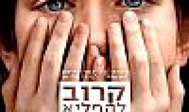 קרוב להפליא ורועש להחריד כתובית | Extremely Loud And Incredibly Close Subtitle