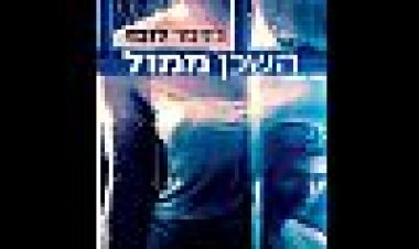 השכן ממול כתובית | The Boy Next Door Subtitle