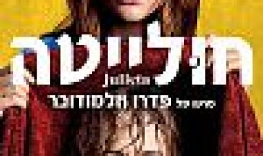 חולייטה כתובית | Julieta Subtitle