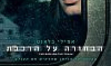 הבחורה על הרכבת כתובית | The Girl On The Train Subtitle
