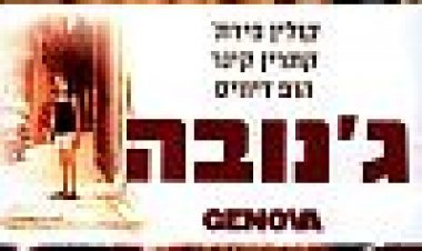 ג'נובה כתובית | Genova Subtitle