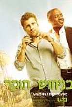 בניחוש חוקר עונה 2 כתובית | Psych Season 2 Subtitle