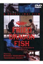 דג הדרקון המטוגן כתובית | Fried Dragon Fish Subtitle
