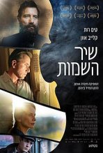 שיר השמות כתובית | The Song of Names Subtitle