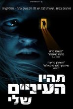 תהיו העיניים שלי כתובית | See for Me Subtitle