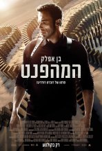המהפנט כתובית | Hypnotic Subtitle