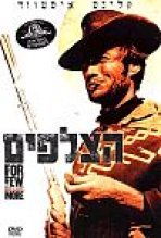 הצלפים כתובית | For A Few Dollars More Subtitle