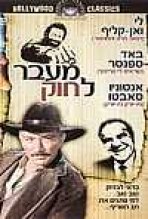 מעבר לחוק כתובית | Beyond The Law Subtitle