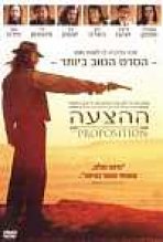 ההצעה כתובית | The Proposition Subtitle