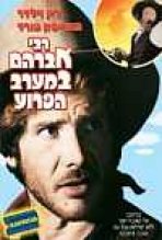 רבי אברהם במערב הפרוע כתובית | The Frisco Kid Subtitle