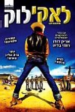 לאקי לוק כתובית | Lucky Luke Subtitle