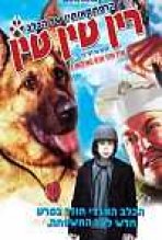 הרפתקאותיו של הכלב רין טין טין כתובית | Finding Rin Tin Tin Subtitle