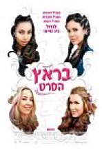 בראץ: הסרט כתובית | Bratz Subtitle