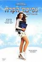 נסיכת הקרח כתובית | Ice Princess Subtitle