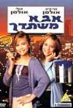אבא משתדך כתובית | Billboard Dad Subtitle