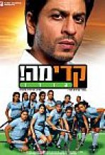 קדימה הודו כתובית | Chakde! India Subtitle