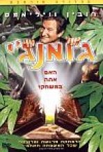 ג'ומנג'י כתובית | Jumanji Subtitle
