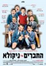 החברים של ניקולא כתובית | Little Nicholas Subtitle