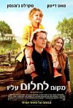 מקום לחלום עליו כתובית | We Bought A Zoo Subtitle