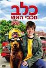 כלב מכבי האש כתובית | Firehouse Dog Subtitle