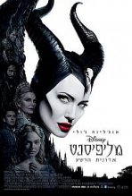 מליפיסנט: אדונית הרשע כתובית | Maleficent: Mistress of Evil Subtitle