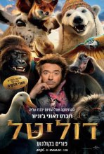דוליטל כתובית | Dolittle Subtitle