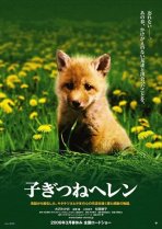השועלה הקטנה כתובית | Helen the Baby Fox Subtitle
