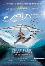 הרפתקאות תום ואווזי הבר כתובית | Spread Your Wings / Donne moi des ailes Subtitle