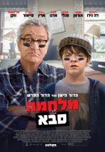 מלחמה עם סבא כתובית | The War with Grandpa Subtitle