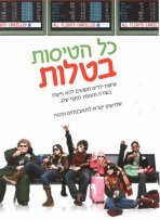 כל הטיסות בטלות כתובית | Unaccompanied Minors Subtitle