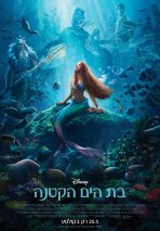 בת הים הקטנה כתובית | The Little Mermaid Subtitle