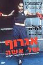 אגרוף של אישה כתובית | Girlfight Subtitle