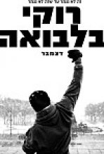 רוקי בלבואה כתובית | Rocky Balboa Subtitle