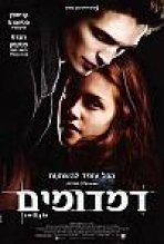 דמדומים כתובית | Twilight Subtitle