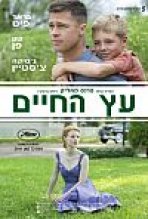 עץ החיים כתובית | The Tree Of Life Subtitle