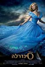 סינדרלה כתובית | Cinderella Subtitle