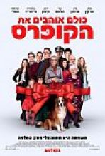 כולם אוהבים את הקופרס כתובית | Love The Coopers Subtitle