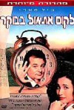 לקום אתמול בבוקר כתובית | Groundhog Day Subtitle