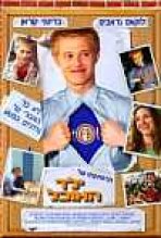 הרפתקאותיו של ילד האוכל כתובית | The Adventures Of Food Boy Subtitle