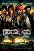 שודדי הקאריביים: זרמים זרים כתובית | Pirates Of The Caribbean: On Stranger Tides Subtitle