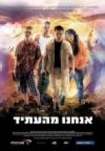 אנחנו מהעתיד כתובית | We Are From The Future Subtitle
