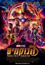 הנוקמים 3: מלחמת האינסוף כתובית | Avengers: Infinity War Subtitle