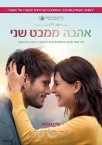 אהבה ממבט שני כתובית | Mon inconnue / Love at Second Sight Subtitle