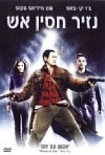 נזיר חסין אש כתובית | Bulletproof Monk Subtitle